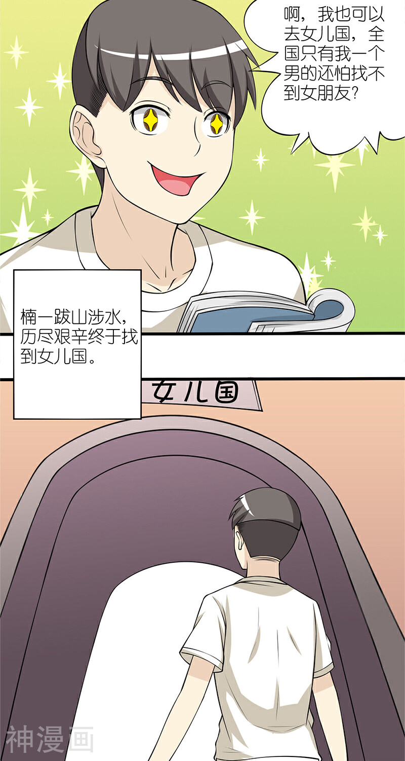 就想要个女朋友韩漫全集-第101话 女儿国无删减无遮挡章节图片 