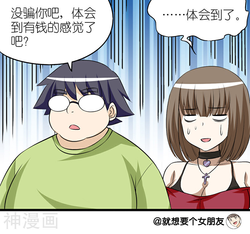 就想要个女朋友韩漫全集-第115话 有钱的感觉无删减无遮挡章节图片 
