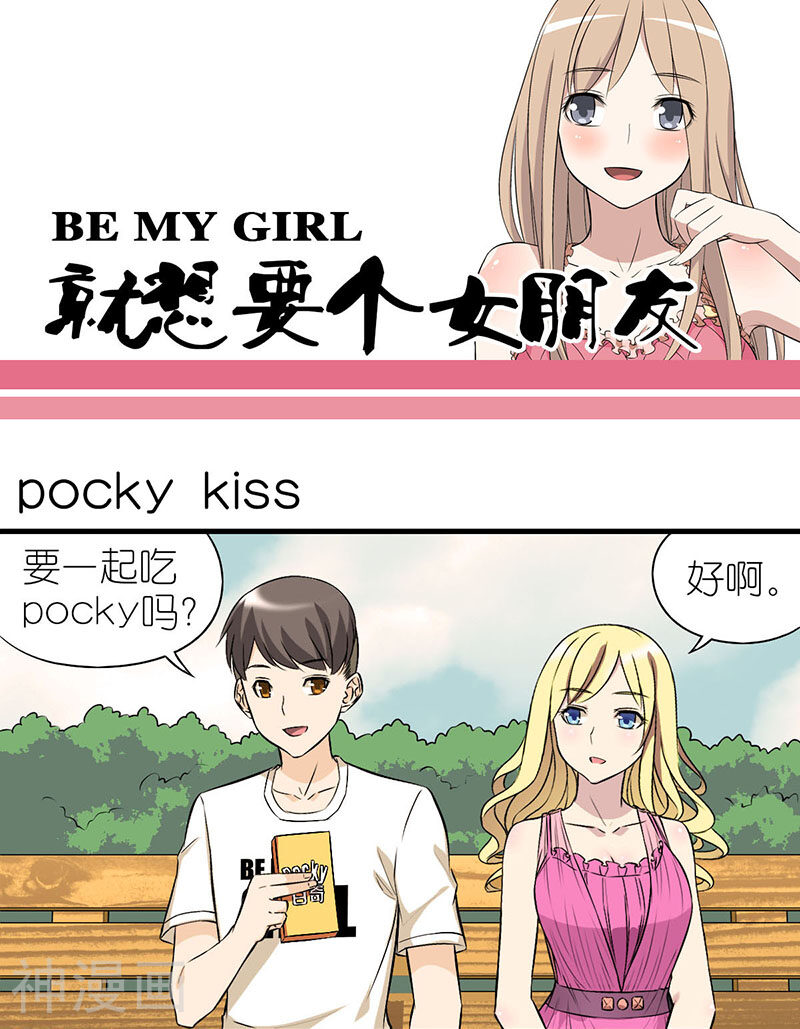 就想要个女朋友韩漫全集-第13话 pocky kiss无删减无遮挡章节图片 