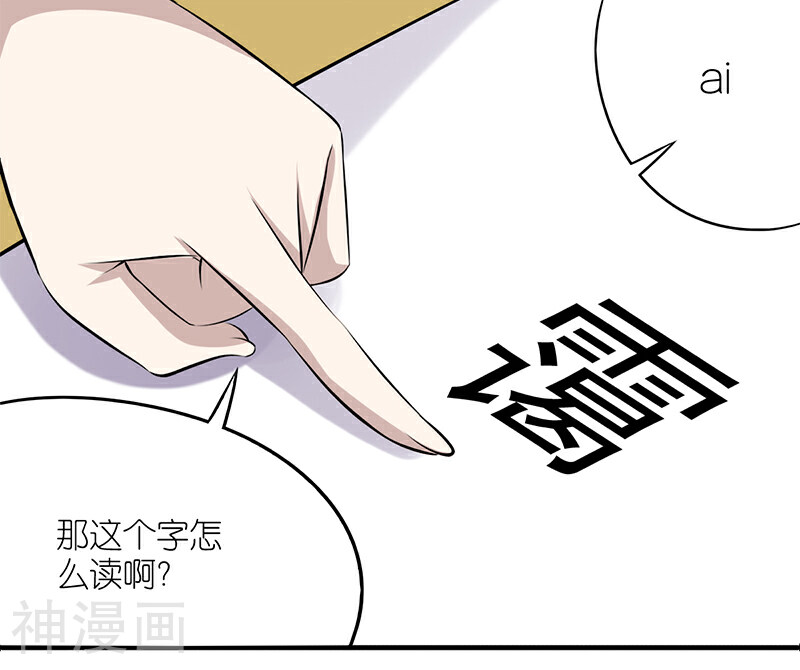 就想要个女朋友韩漫全集-第156话 不认识的字无删减无遮挡章节图片 