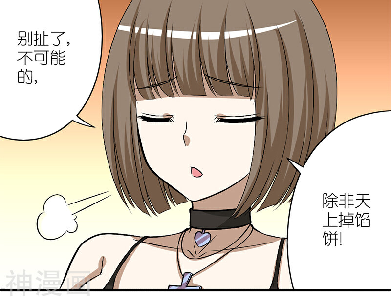 就想要个女朋友韩漫全集-第159话 心机胖无删减无遮挡章节图片 