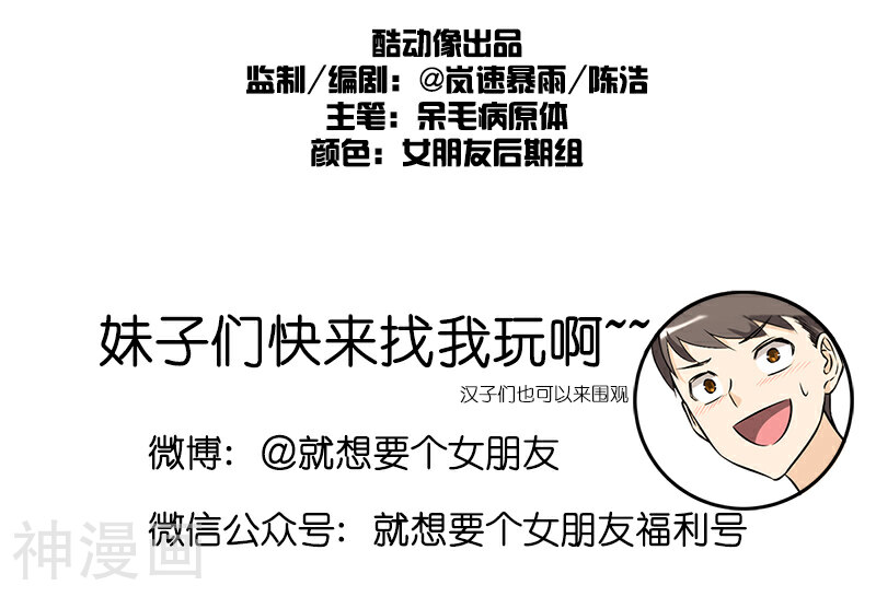 就想要个女朋友韩漫全集-第161话 楠一的桃花无删减无遮挡章节图片 
