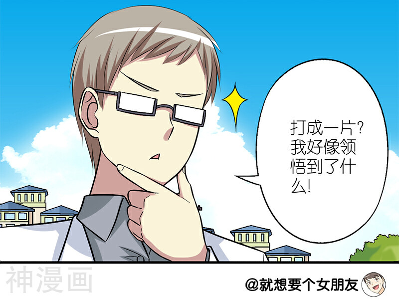 就想要个女朋友韩漫全集-第167话 打成一片无删减无遮挡章节图片 