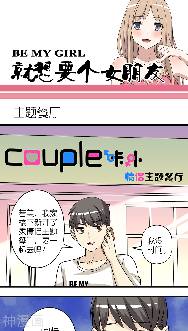 就想要个女朋友韩漫全集-第204话 主题餐厅无删减无遮挡章节图片 