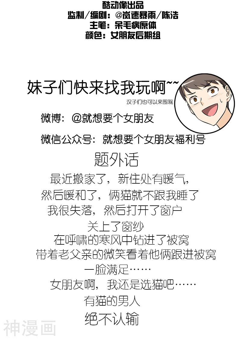 就想要个女朋友韩漫全集-第213话 背后的女人无删减无遮挡章节图片 