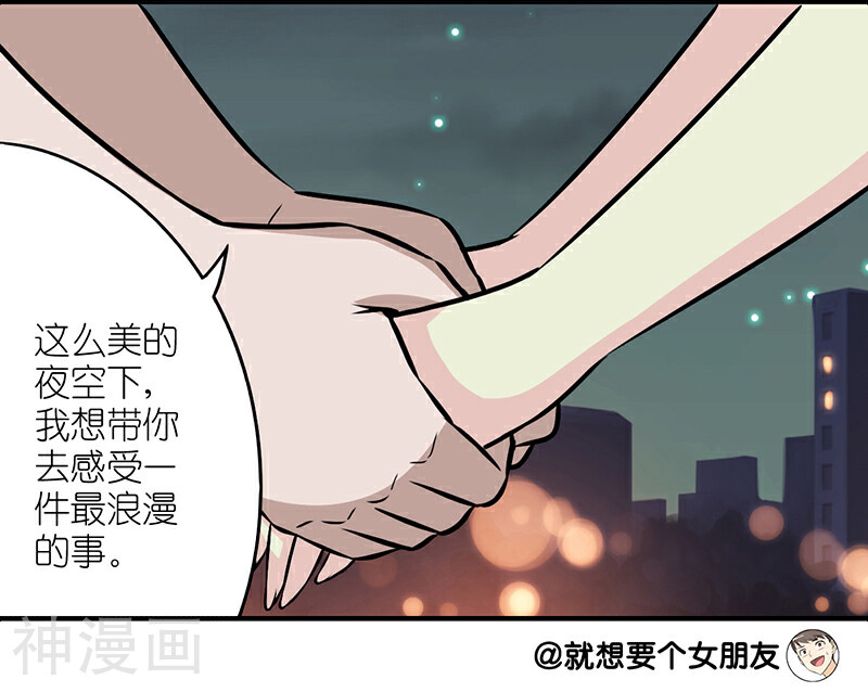 就想要个女朋友韩漫全集-第223话 摩天轮无删减无遮挡章节图片 