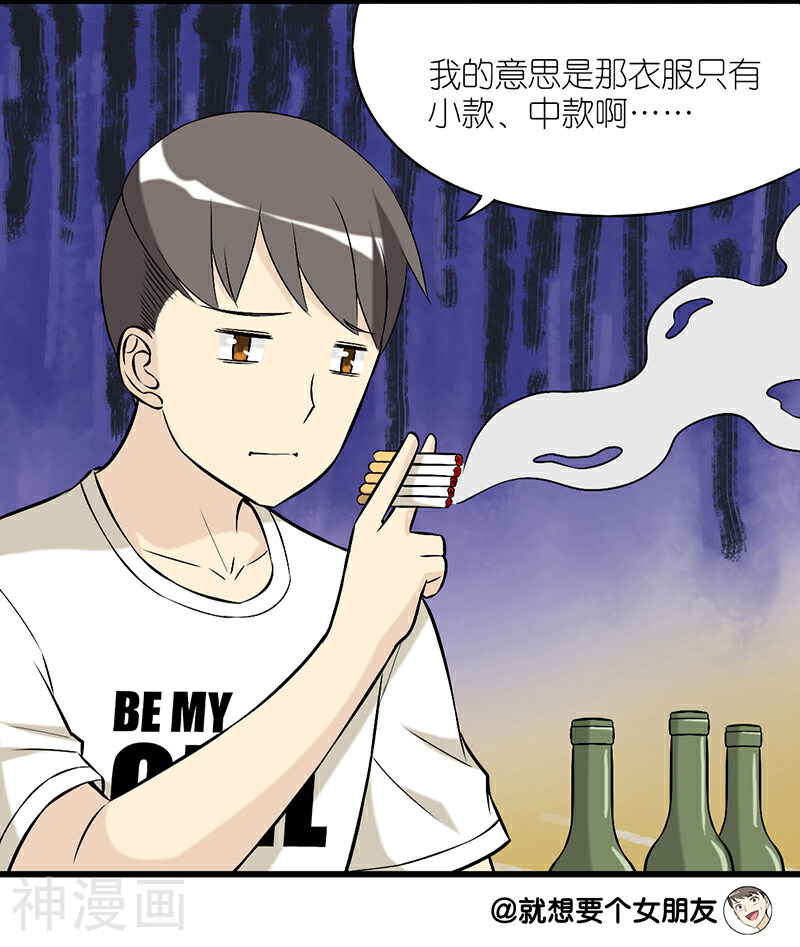 就想要个女朋友韩漫全集-第232话 款式无删减无遮挡章节图片 
