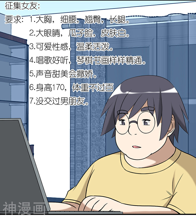 就想要个女朋友韩漫全集-第236话 征集女友无删减无遮挡章节图片 