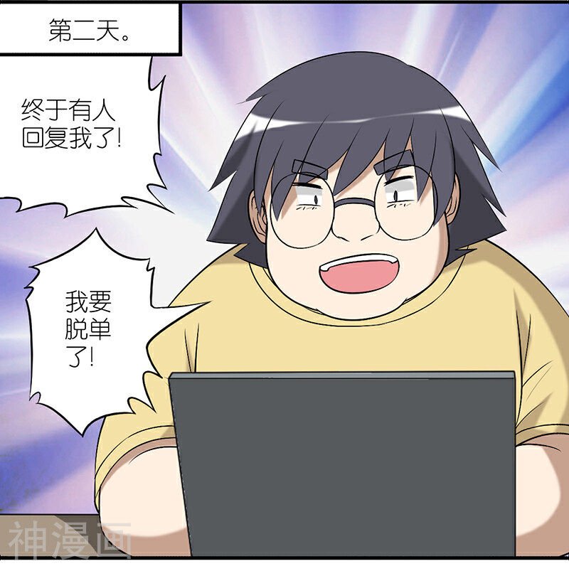 就想要个女朋友韩漫全集-第236话 征集女友无删减无遮挡章节图片 