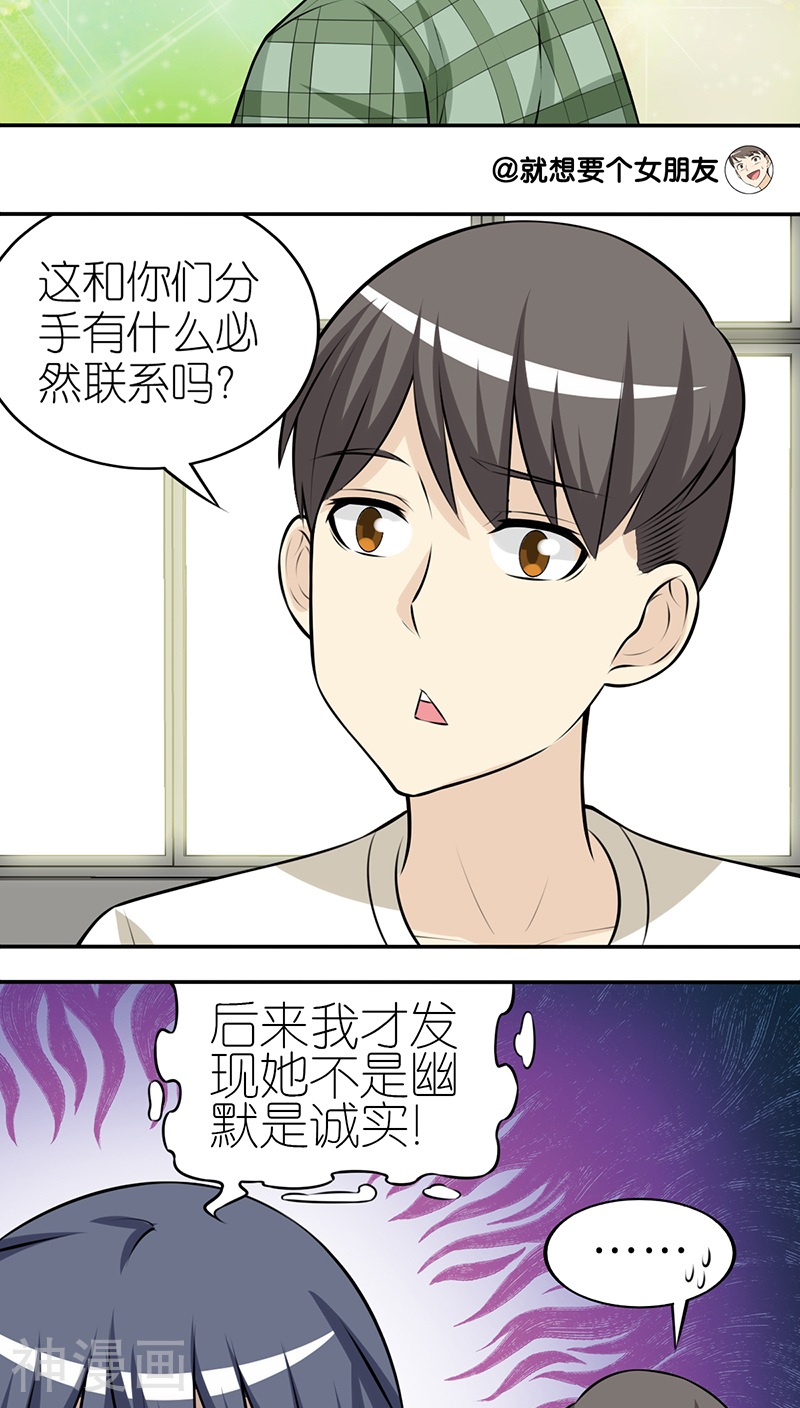 就想要个女朋友韩漫全集-第252话 幽默无删减无遮挡章节图片 