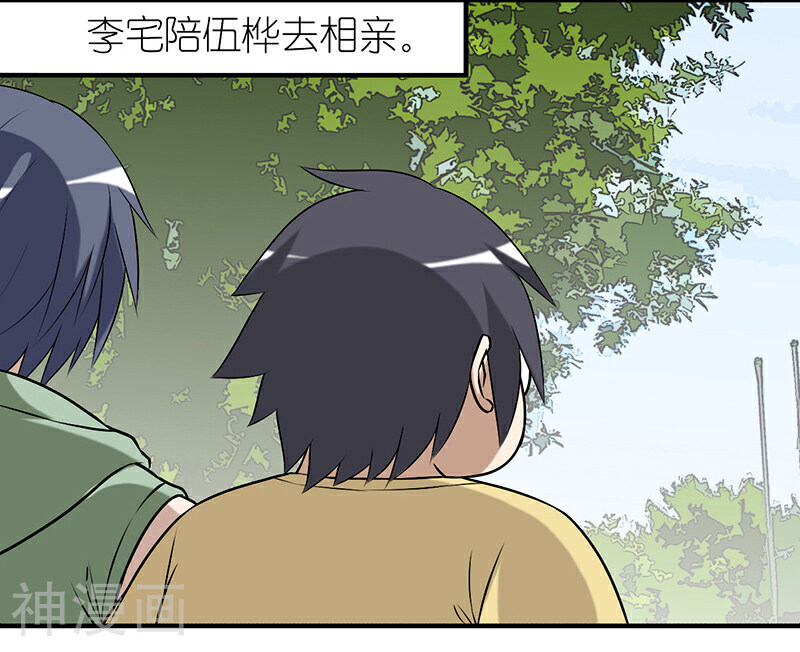 就想要个女朋友韩漫全集-第288话 相亲无删减无遮挡章节图片 