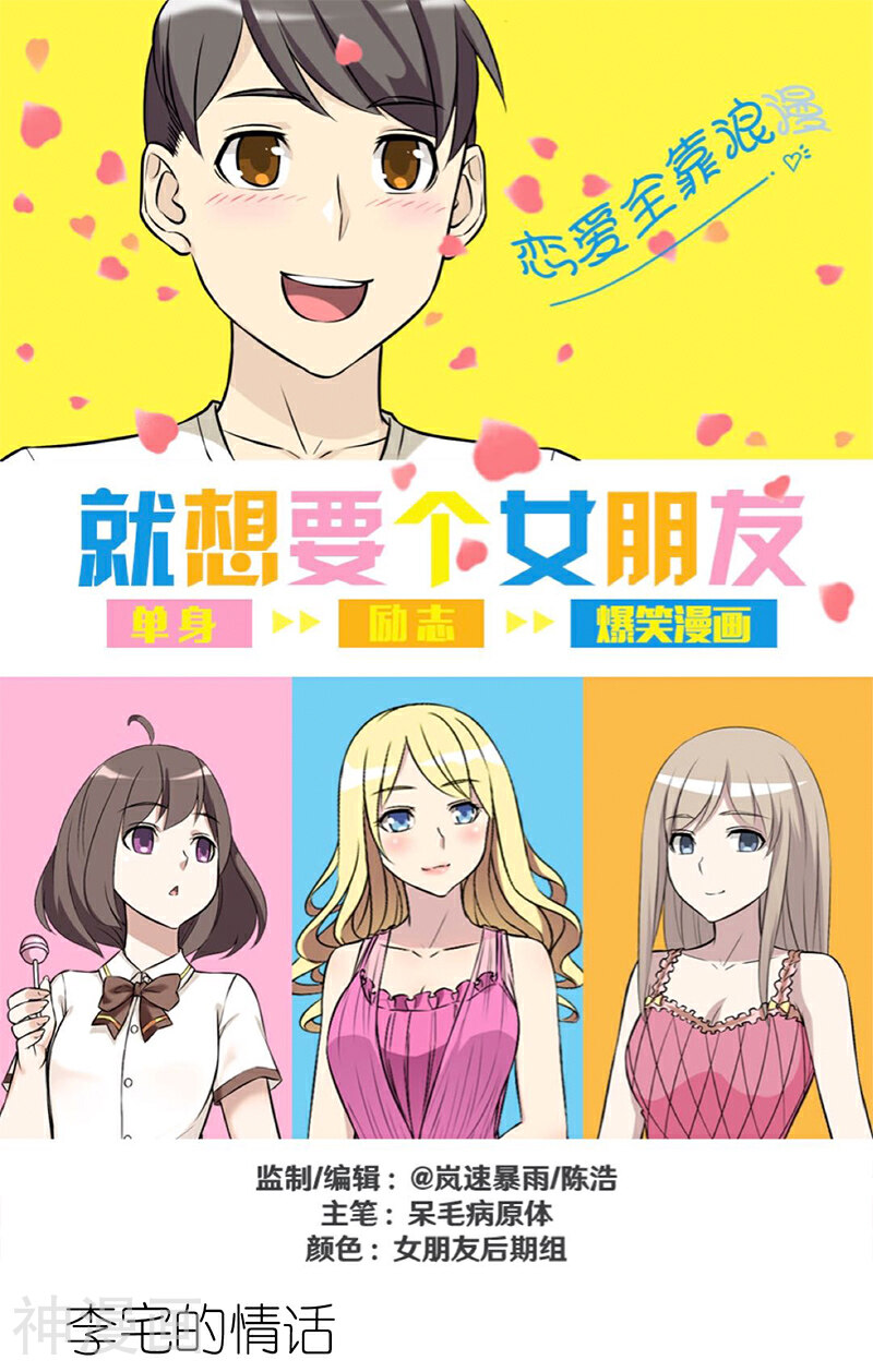 就想要个女朋友韩漫全集-第290话 李宅的情话无删减无遮挡章节图片 
