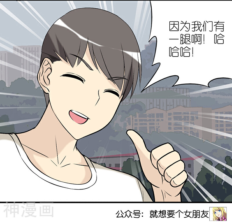 就想要个女朋友韩漫全集-第303话 打断腿无删减无遮挡章节图片 