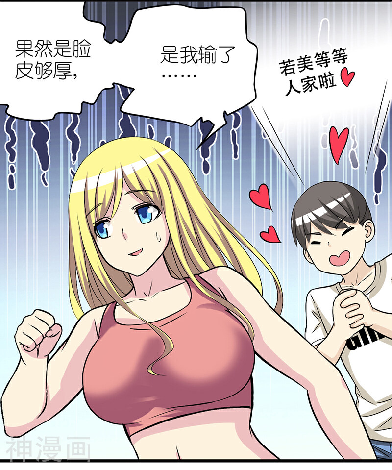 就想要个女朋友韩漫全集-第306话 皮肤无删减无遮挡章节图片 