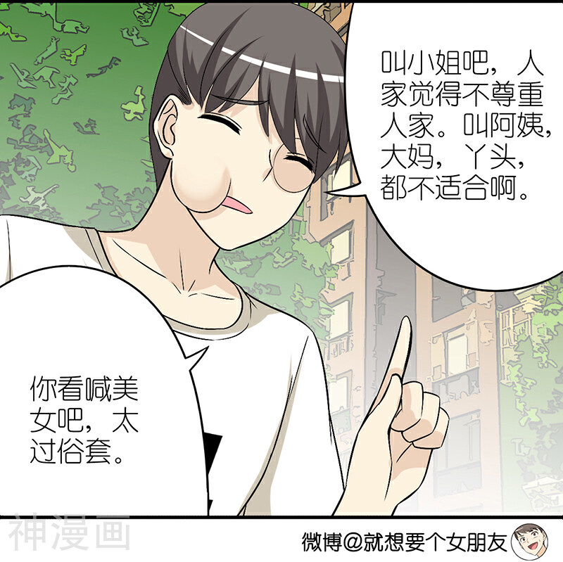 就想要个女朋友韩漫全集-第310话 称呼无删减无遮挡章节图片 