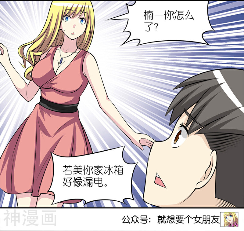 就想要个女朋友韩漫全集-第320话 实用的楠一无删减无遮挡章节图片 