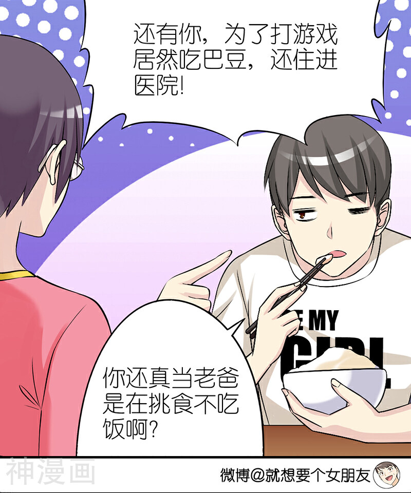 就想要个女朋友韩漫全集-第330话 挑肥拣瘦的楠一父亲无删减无遮挡章节图片 
