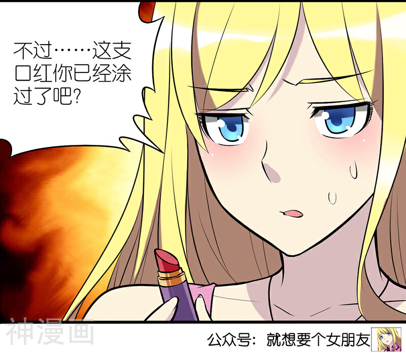 就想要个女朋友韩漫全集-第339话 口红无删减无遮挡章节图片 