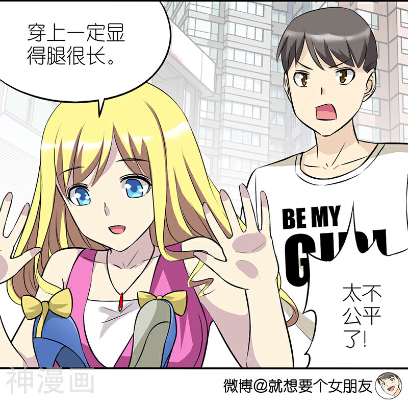 就想要个女朋友韩漫全集-第358话 不公平无删减无遮挡章节图片 
