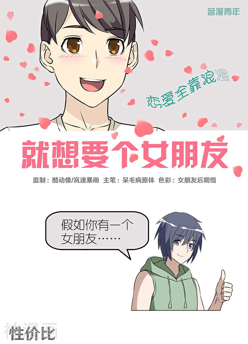 就想要个女朋友韩漫全集-第361话 性价比无删减无遮挡章节图片 