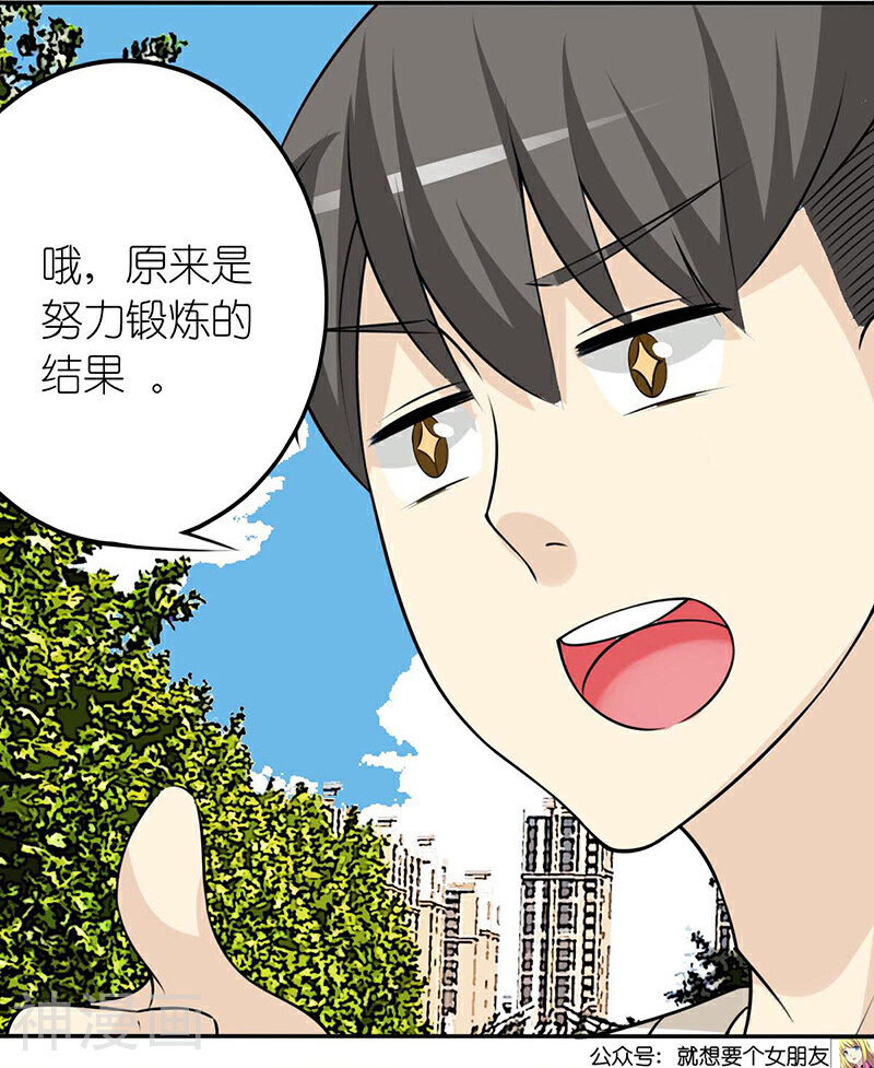 就想要个女朋友韩漫全集-第365话 健身真的有用无删减无遮挡章节图片 
