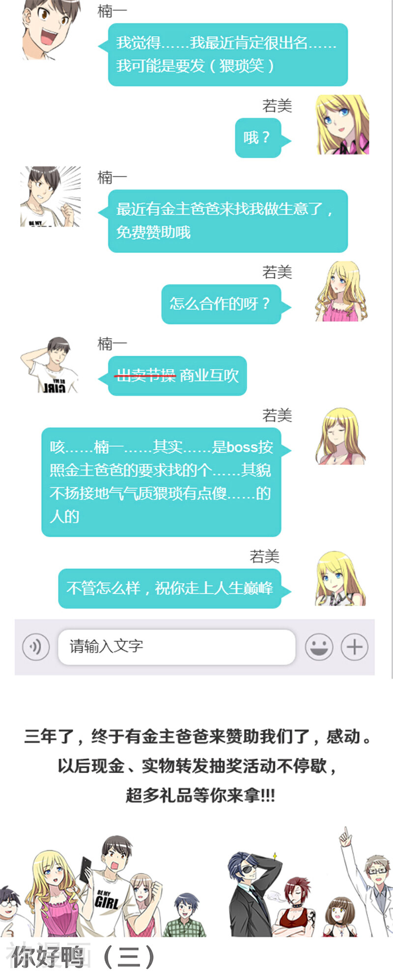 就想要个女朋友韩漫全集-第375话 你好鸭3无删减无遮挡章节图片 