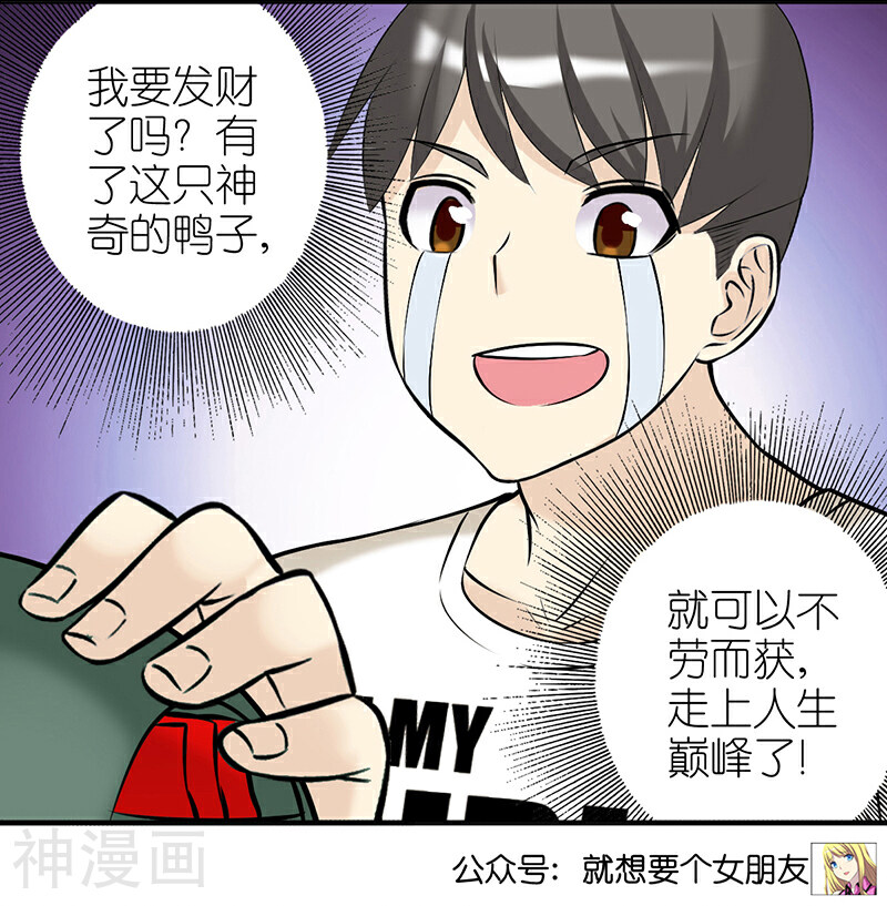 就想要个女朋友韩漫全集-第375话 你好鸭3无删减无遮挡章节图片 