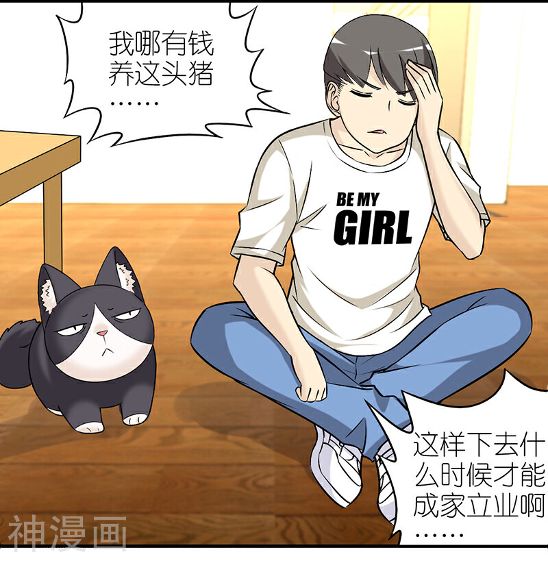 就想要个女朋友韩漫全集-第382话 宠物2无删减无遮挡章节图片 