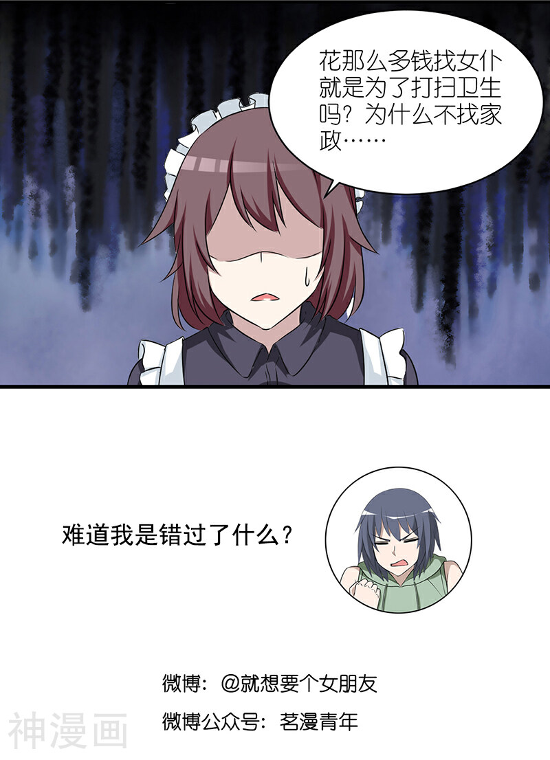 就想要个女朋友韩漫全集-第393话 女仆无删减无遮挡章节图片 