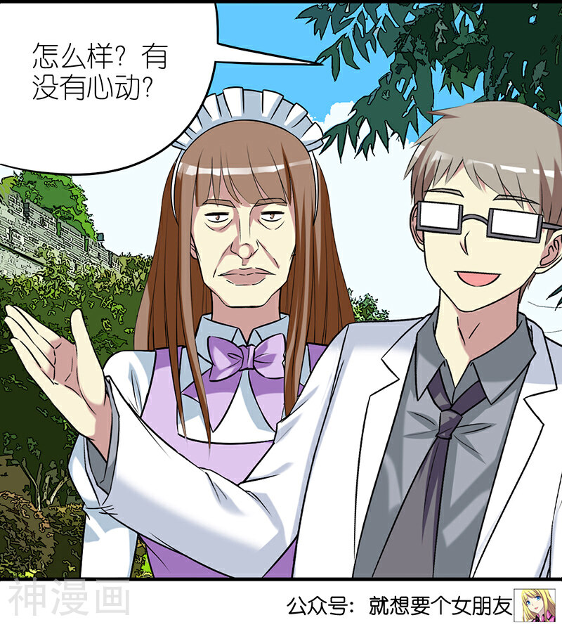 就想要个女朋友韩漫全集-第394话 智能机器女仆无删减无遮挡章节图片 