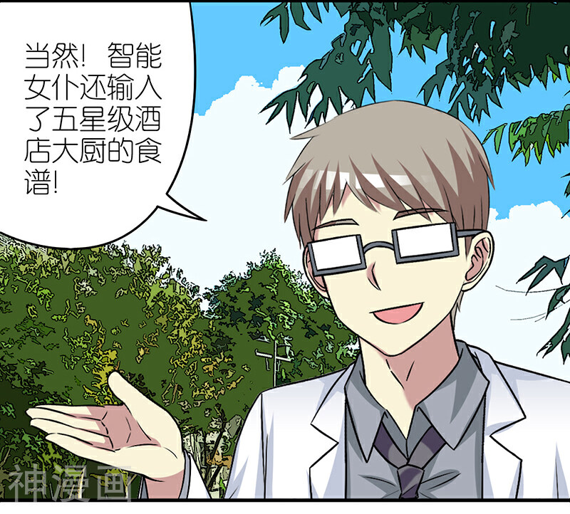 就想要个女朋友韩漫全集-第394话 智能机器女仆无删减无遮挡章节图片 