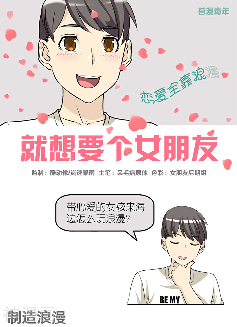 就想要个女朋友韩漫全集-第421话 制造浪漫无删减无遮挡章节图片 