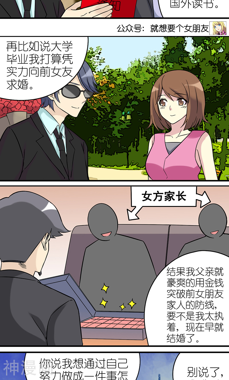 就想要个女朋友韩漫全集-第423话 秦公子很羡慕楠一无删减无遮挡章节图片 