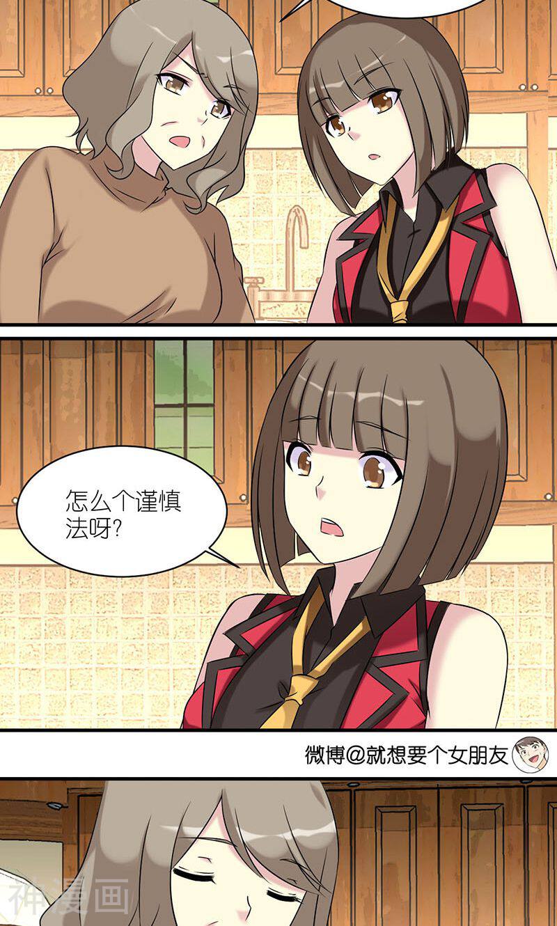 就想要个女朋友韩漫全集-第434话 Vivi母亲的教育无删减无遮挡章节图片 