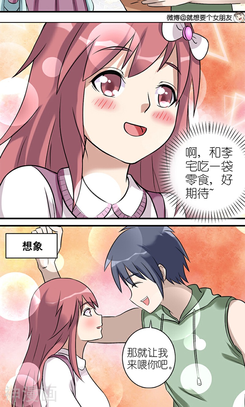 就想要个女朋友韩漫全集-第440话 喂食无删减无遮挡章节图片 