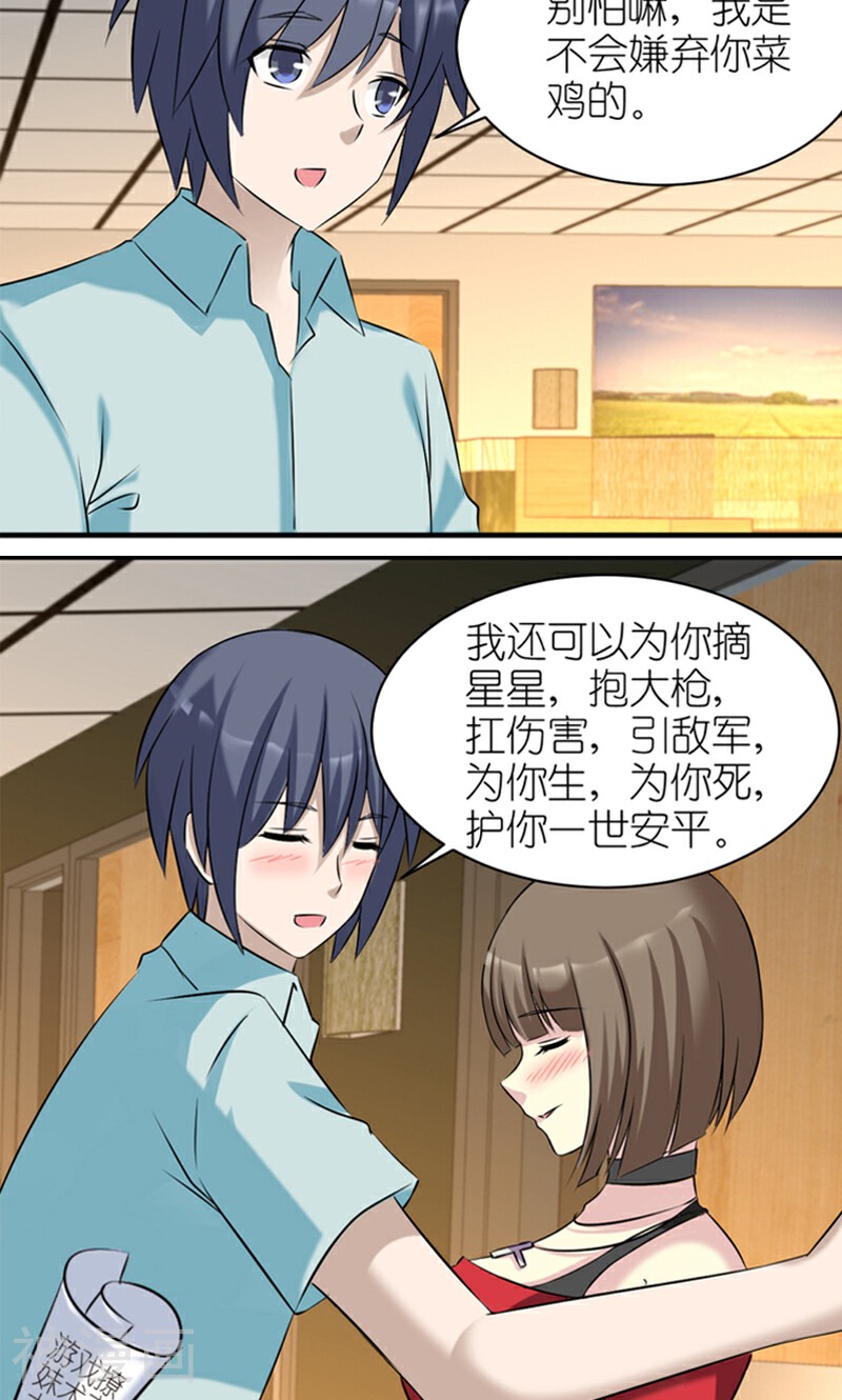 就想要个女朋友韩漫全集-第441话 游戏撩妹术无删减无遮挡章节图片 