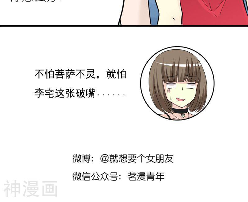 就想要个女朋友韩漫全集-第453话 三分道理无删减无遮挡章节图片 