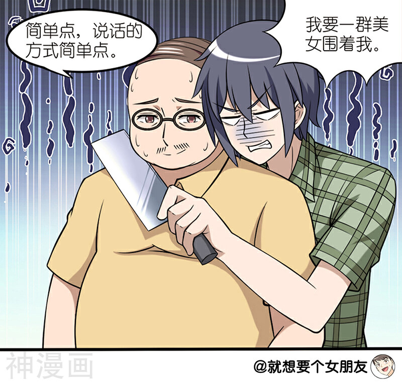 就想要个女朋友韩漫全集-第53话 许愿无删减无遮挡章节图片 