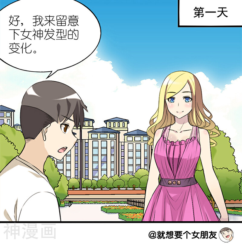 就想要个女朋友韩漫全集-第57话 发型无删减无遮挡章节图片 