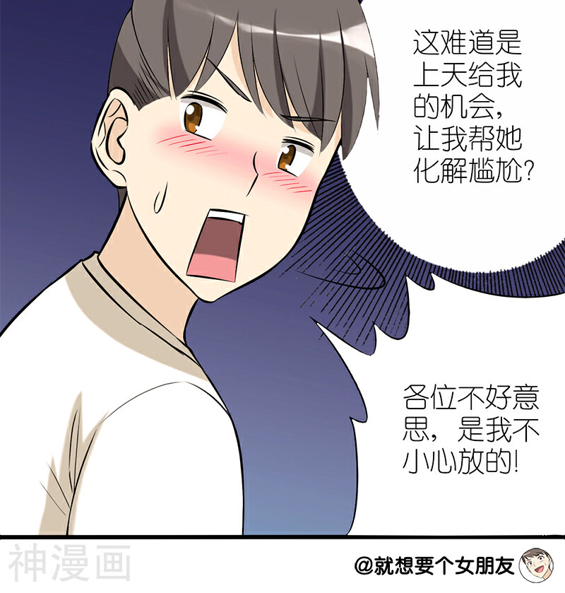 就想要个女朋友韩漫全集-第58话 化解尴尬无删减无遮挡章节图片 