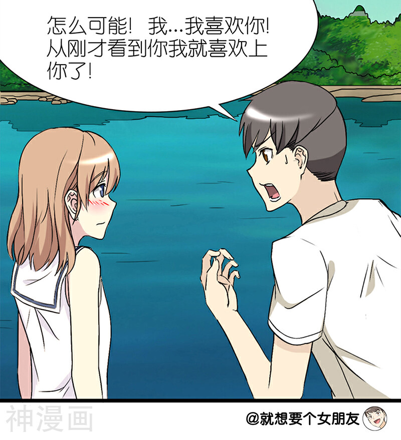 就想要个女朋友韩漫全集-第59话 英雄救美无删减无遮挡章节图片 