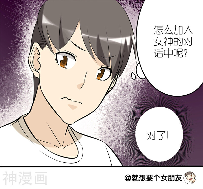 就想要个女朋友韩漫全集-第76话 睫毛无删减无遮挡章节图片 