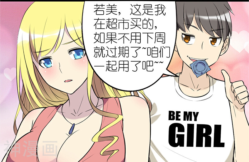 就想要个女朋友韩漫全集-第82话 委婉表达无删减无遮挡章节图片 