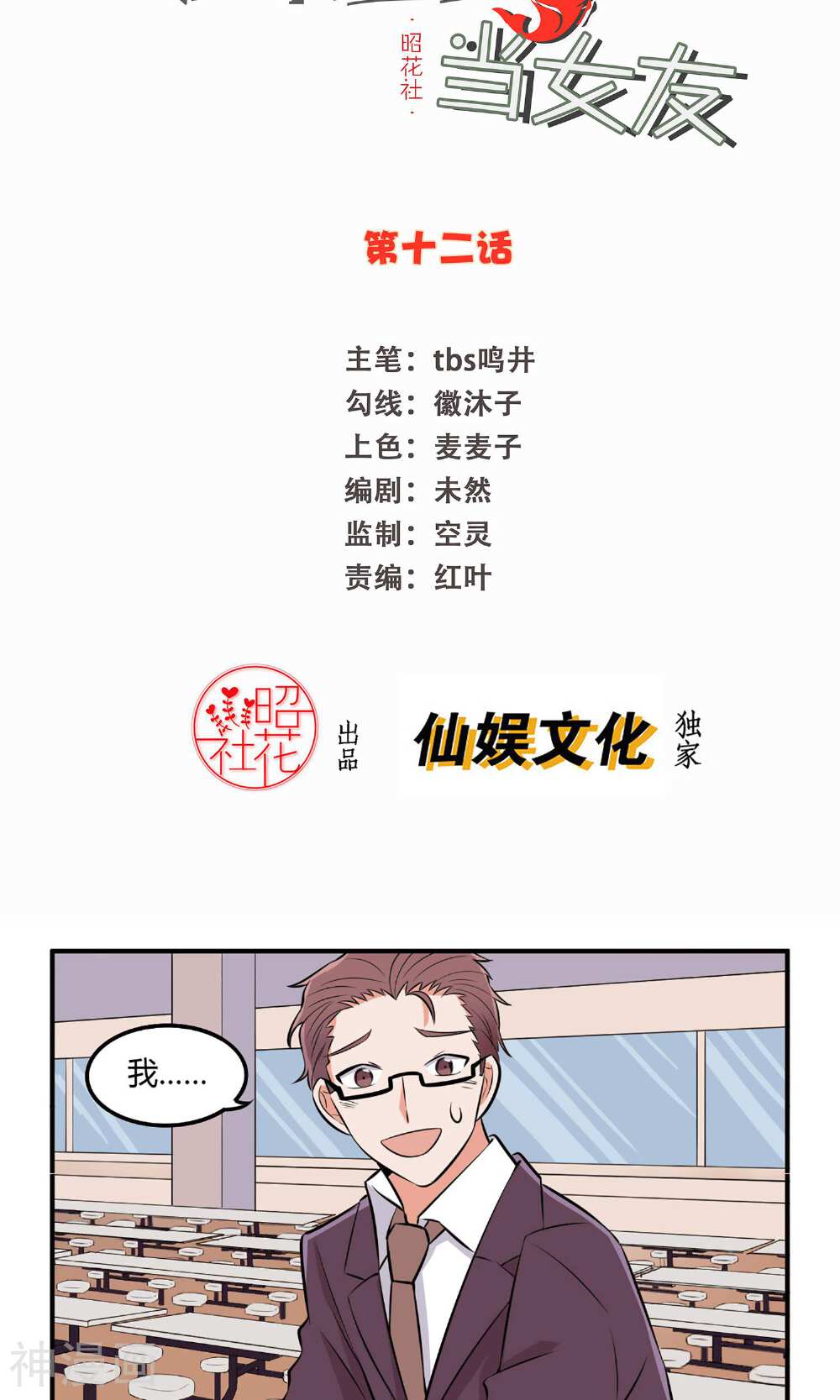 捡个金鱼当女友韩漫全集-第12话 晏雪的忠告无删减无遮挡章节图片 
