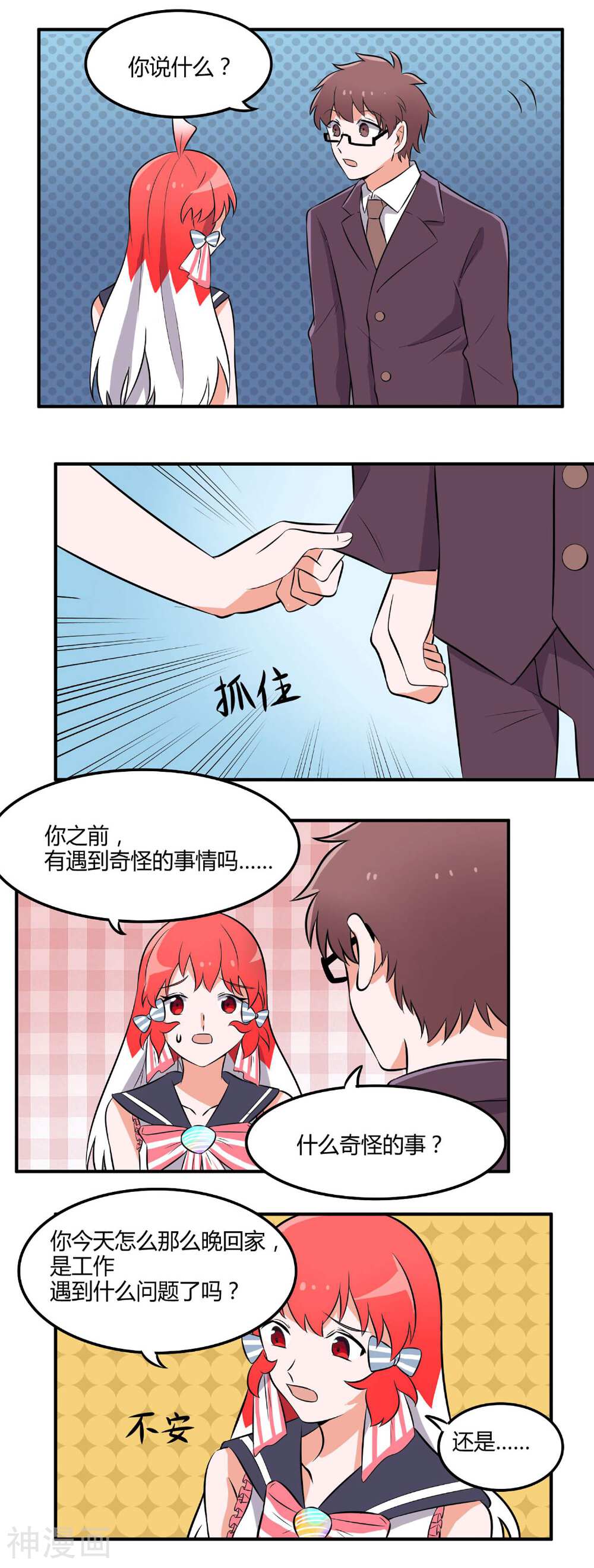 捡个金鱼当女友韩漫全集-第13话 一心两用无删减无遮挡章节图片 