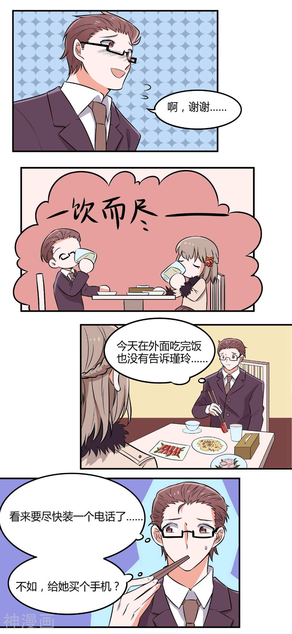 捡个金鱼当女友韩漫全集-第13话 一心两用无删减无遮挡章节图片 
