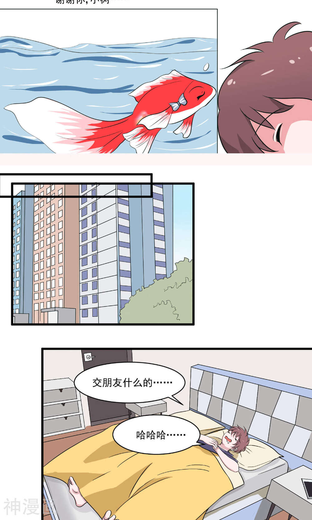 捡个金鱼当女友韩漫全集-第1话 金鱼公主参上！无删减无遮挡章节图片 