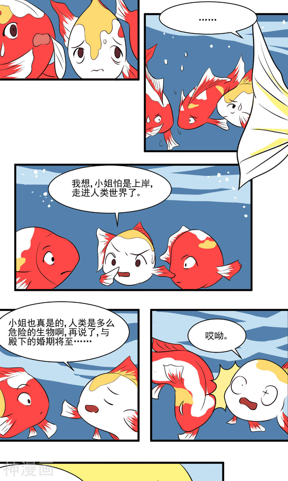 捡个金鱼当女友韩漫全集-第1话 金鱼公主参上！无删减无遮挡章节图片 