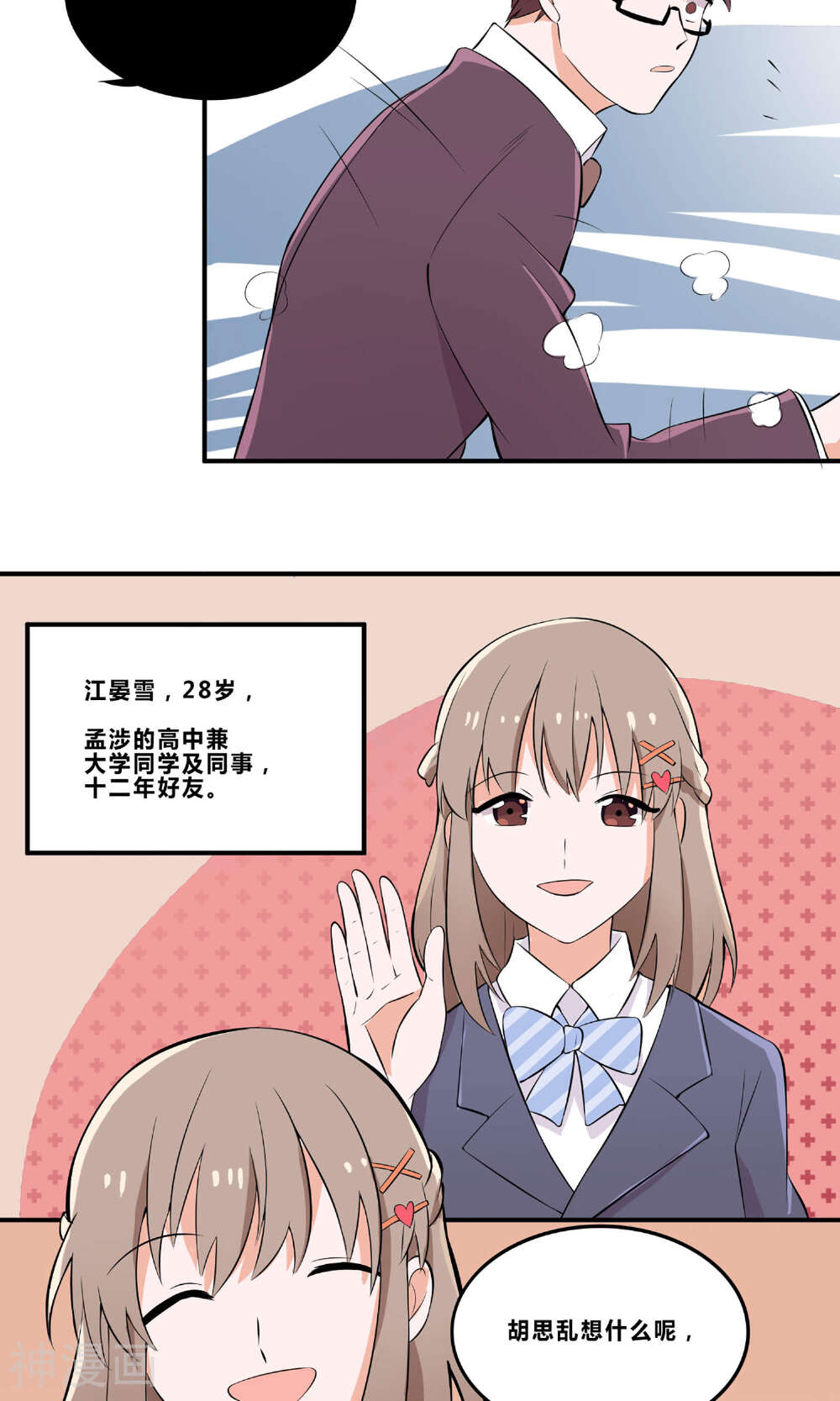 捡个金鱼当女友韩漫全集-第2话 请和我同居无删减无遮挡章节图片 