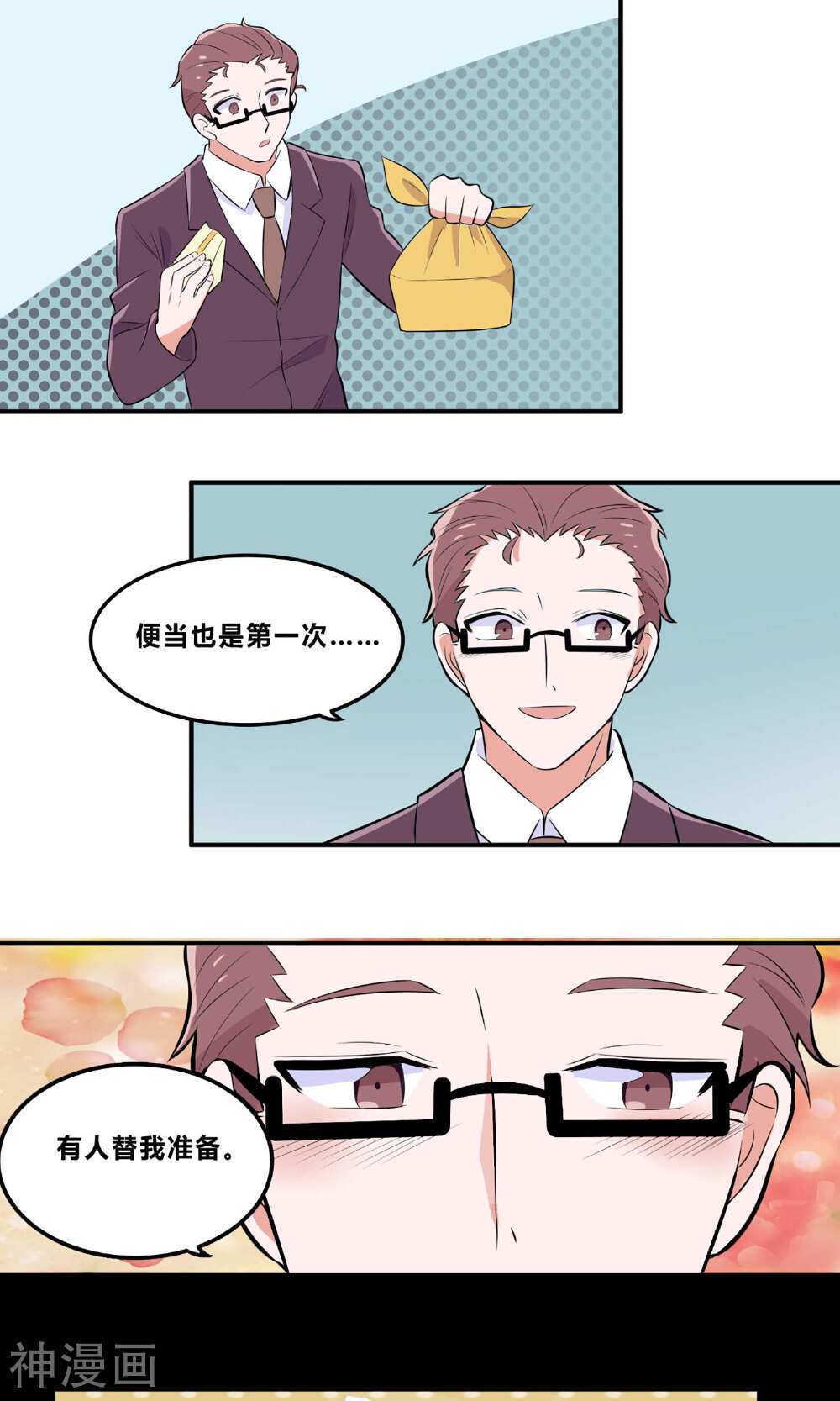 捡个金鱼当女友韩漫全集-第4话 爱心便当无删减无遮挡章节图片 